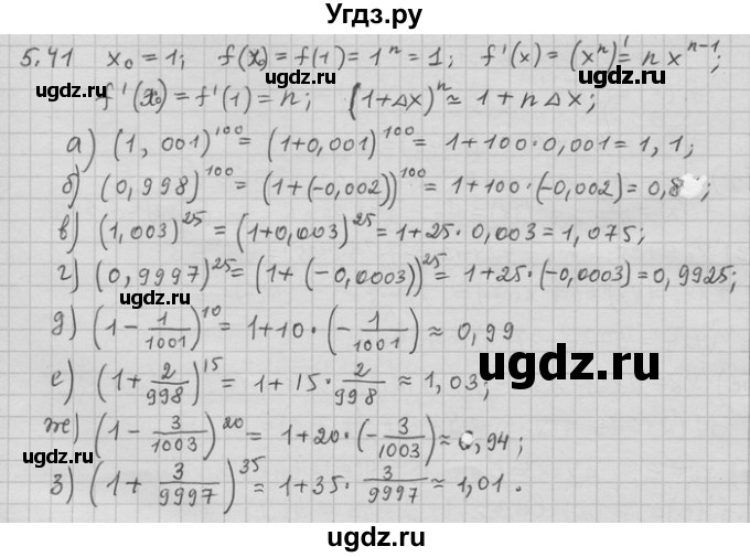 ГДЗ (Решебник) по алгебре 11 класс Никольский С. М. / номер / § 5 / 41
