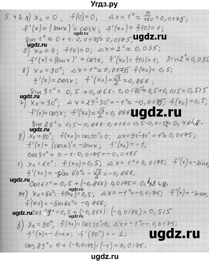 ГДЗ (Решебник) по алгебре 11 класс Никольский С. М. / номер / § 5 / 42