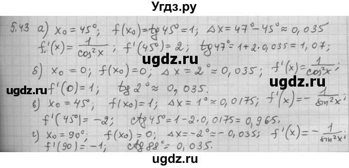ГДЗ (Решебник) по алгебре 11 класс Никольский С. М. / номер / § 5 / 43