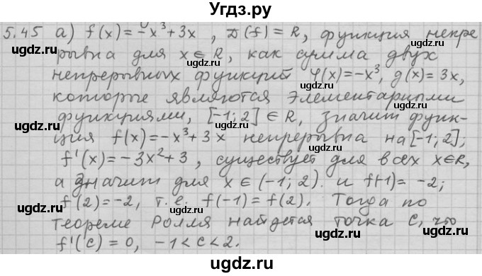 ГДЗ (Решебник) по алгебре 11 класс Никольский С. М. / номер / § 5 / 45