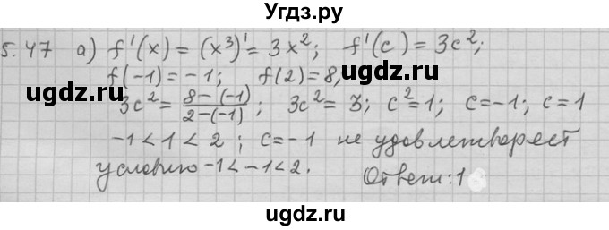 ГДЗ (Решебник) по алгебре 11 класс Никольский С. М. / номер / § 5 / 47