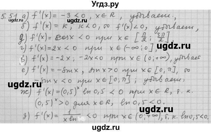 ГДЗ (Решебник) по алгебре 11 класс Никольский С. М. / номер / § 5 / 51