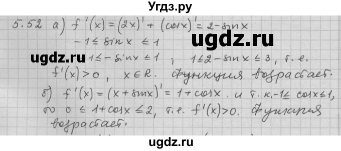 ГДЗ (Решебник) по алгебре 11 класс Никольский С. М. / номер / § 5 / 52