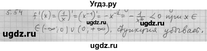 ГДЗ (Решебник) по алгебре 11 класс Никольский С. М. / номер / § 5 / 54
