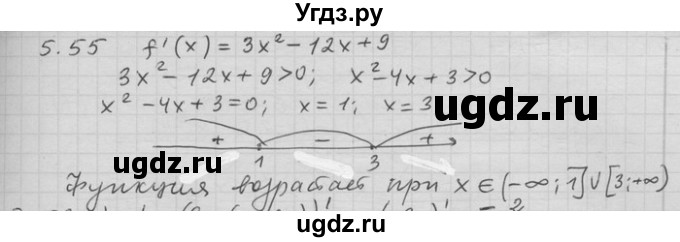ГДЗ (Решебник) по алгебре 11 класс Никольский С. М. / номер / § 5 / 55