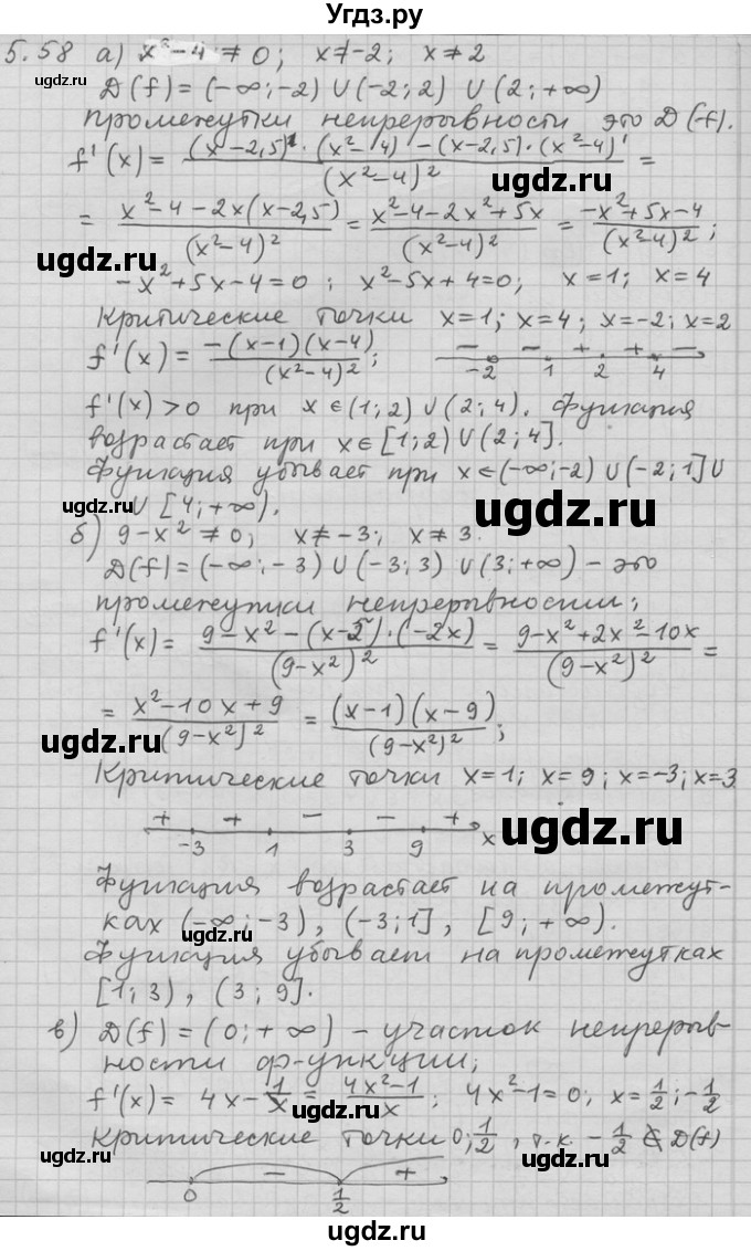 ГДЗ (Решебник) по алгебре 11 класс Никольский С. М. / номер / § 5 / 58