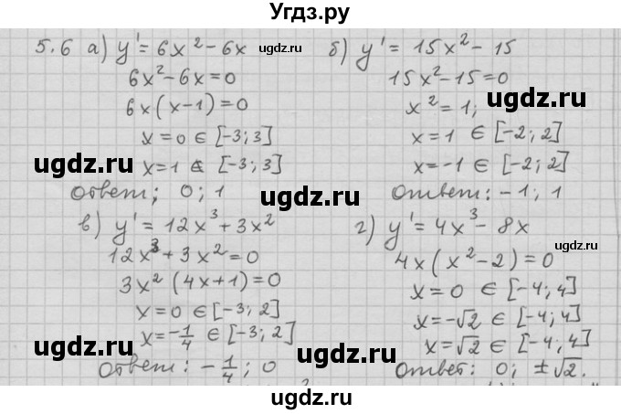 ГДЗ (Решебник) по алгебре 11 класс Никольский С. М. / номер / § 5 / 6