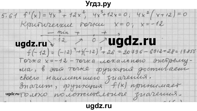 ГДЗ (Решебник) по алгебре 11 класс Никольский С. М. / номер / § 5 / 61