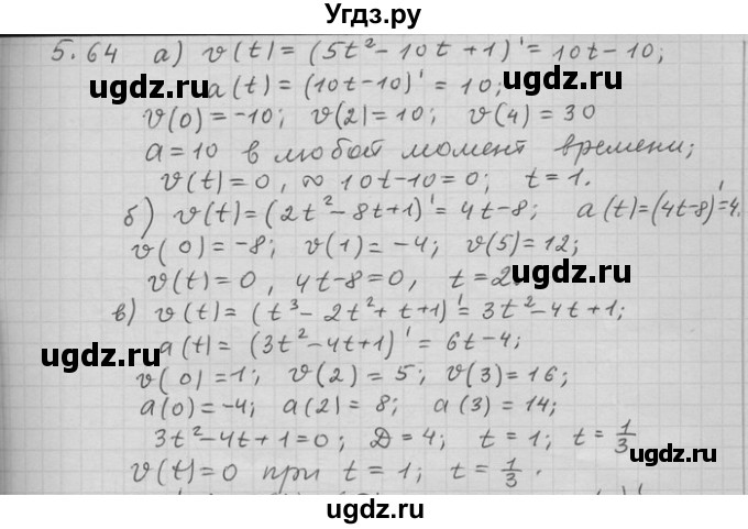 ГДЗ (Решебник) по алгебре 11 класс Никольский С. М. / номер / § 5 / 64