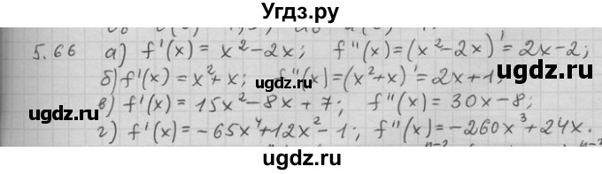 ГДЗ (Решебник) по алгебре 11 класс Никольский С. М. / номер / § 5 / 66