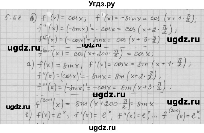 ГДЗ (Решебник) по алгебре 11 класс Никольский С. М. / номер / § 5 / 68