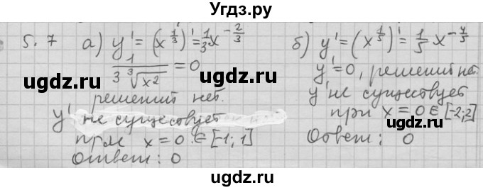 ГДЗ (Решебник) по алгебре 11 класс Никольский С. М. / номер / § 5 / 7