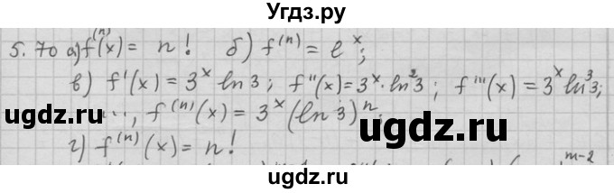 ГДЗ (Решебник) по алгебре 11 класс Никольский С. М. / номер / § 5 / 70
