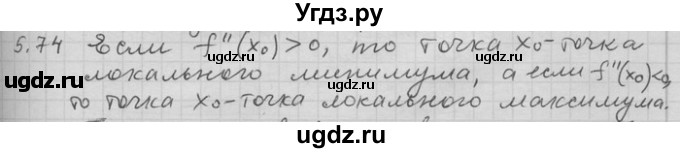 ГДЗ (Решебник) по алгебре 11 класс Никольский С. М. / номер / § 5 / 74