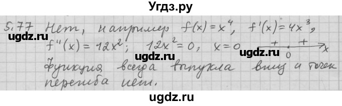 ГДЗ (Решебник) по алгебре 11 класс Никольский С. М. / номер / § 5 / 77