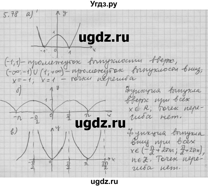 ГДЗ (Решебник) по алгебре 11 класс Никольский С. М. / номер / § 5 / 78