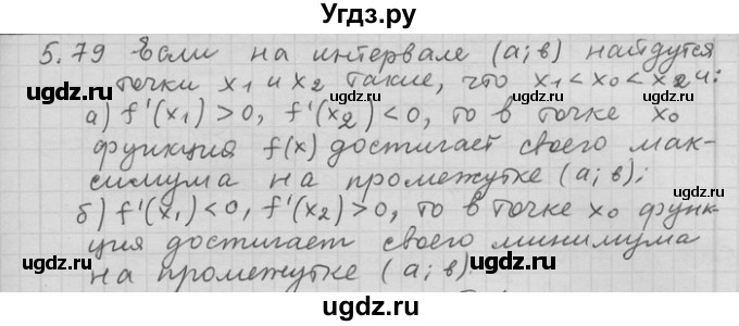 ГДЗ (Решебник) по алгебре 11 класс Никольский С. М. / номер / § 5 / 79