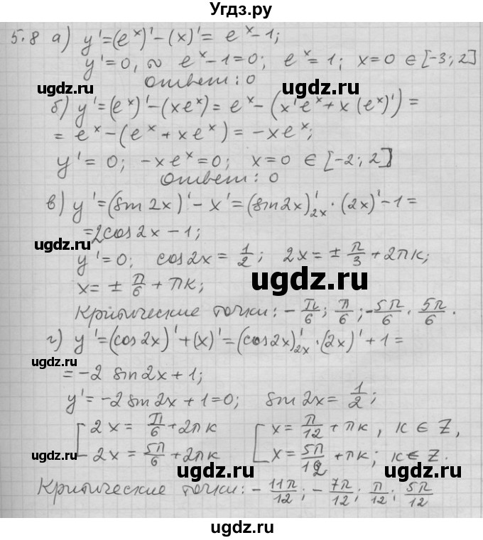 ГДЗ (Решебник) по алгебре 11 класс Никольский С. М. / номер / § 5 / 8