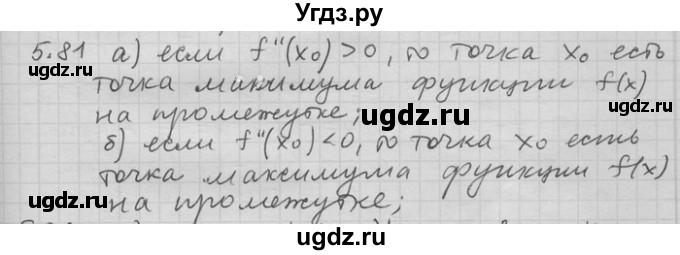 ГДЗ (Решебник) по алгебре 11 класс Никольский С. М. / номер / § 5 / 81