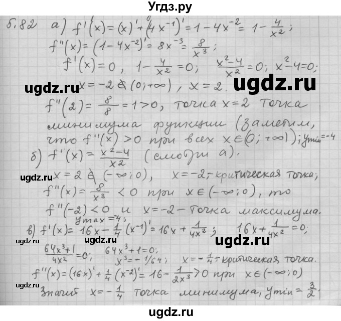 ГДЗ (Решебник) по алгебре 11 класс Никольский С. М. / номер / § 5 / 82