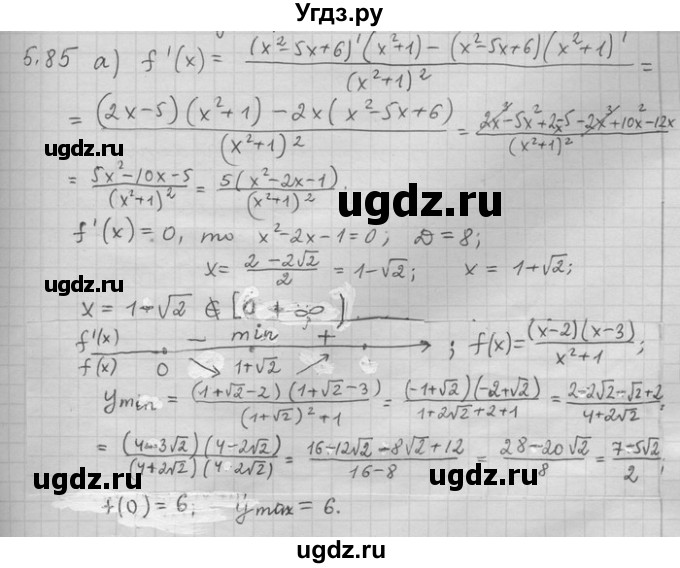 ГДЗ (Решебник) по алгебре 11 класс Никольский С. М. / номер / § 5 / 85