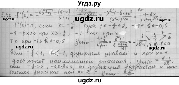 ГДЗ (Решебник) по алгебре 11 класс Никольский С. М. / номер / § 5 / 90