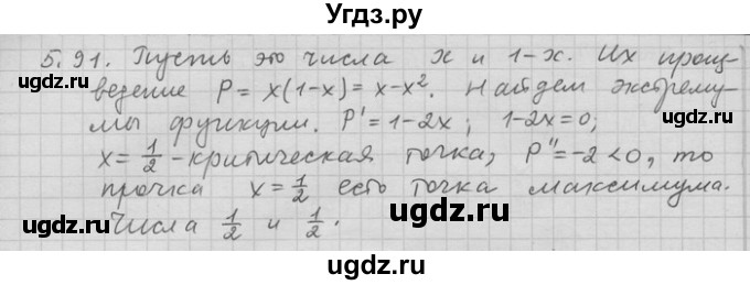 ГДЗ (Решебник) по алгебре 11 класс Никольский С. М. / номер / § 5 / 91