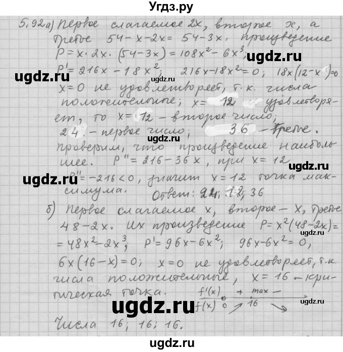 ГДЗ (Решебник) по алгебре 11 класс Никольский С. М. / номер / § 5 / 92