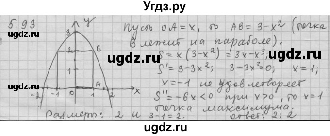 ГДЗ (Решебник) по алгебре 11 класс Никольский С. М. / номер / § 5 / 93