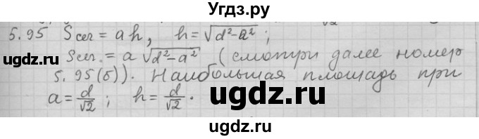 ГДЗ (Решебник) по алгебре 11 класс Никольский С. М. / номер / § 5 / 95