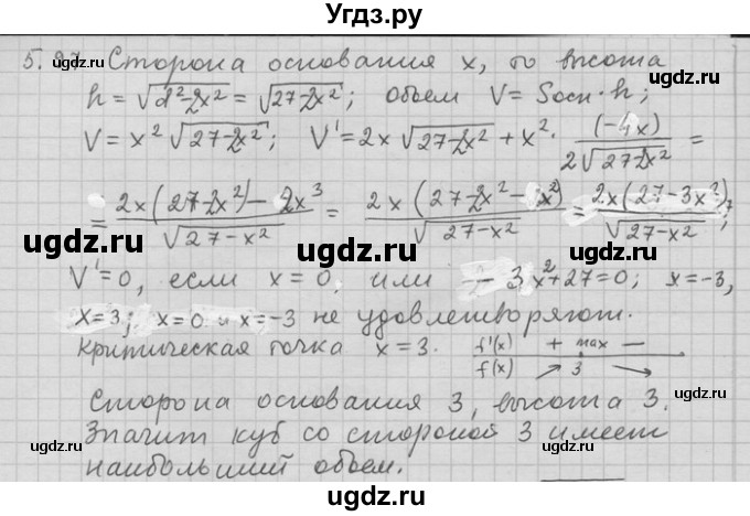 ГДЗ (Решебник) по алгебре 11 класс Никольский С. М. / номер / § 5 / 97
