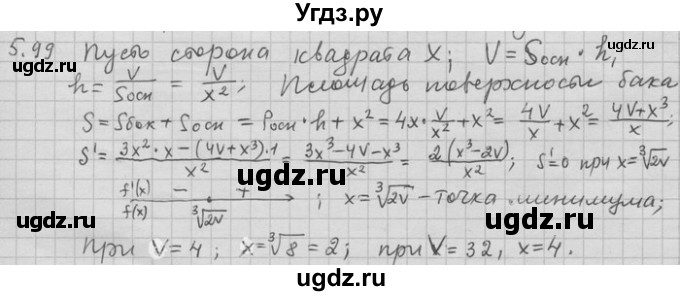 ГДЗ (Решебник) по алгебре 11 класс Никольский С. М. / номер / § 5 / 99