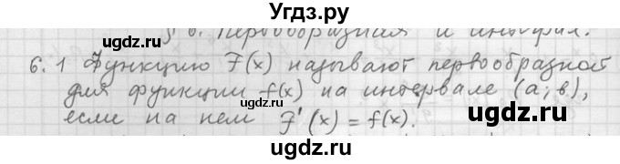 ГДЗ (Решебник) по алгебре 11 класс Никольский С. М. / номер / § 6 / 1