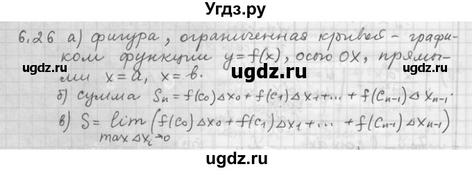 ГДЗ (Решебник) по алгебре 11 класс Никольский С. М. / номер / § 6 / 26