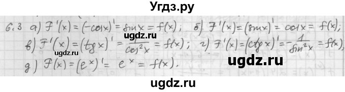ГДЗ (Решебник) по алгебре 11 класс Никольский С. М. / номер / § 6 / 3