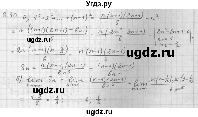 ГДЗ (Решебник) по алгебре 11 класс Никольский С. М. / номер / § 6 / 30