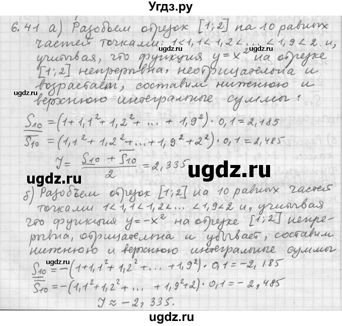 ГДЗ (Решебник) по алгебре 11 класс Никольский С. М. / номер / § 6 / 41