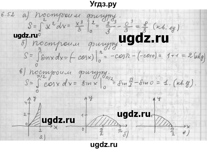 ГДЗ (Решебник) по алгебре 11 класс Никольский С. М. / номер / § 6 / 52