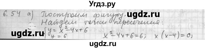 ГДЗ (Решебник) по алгебре 11 класс Никольский С. М. / номер / § 6 / 54