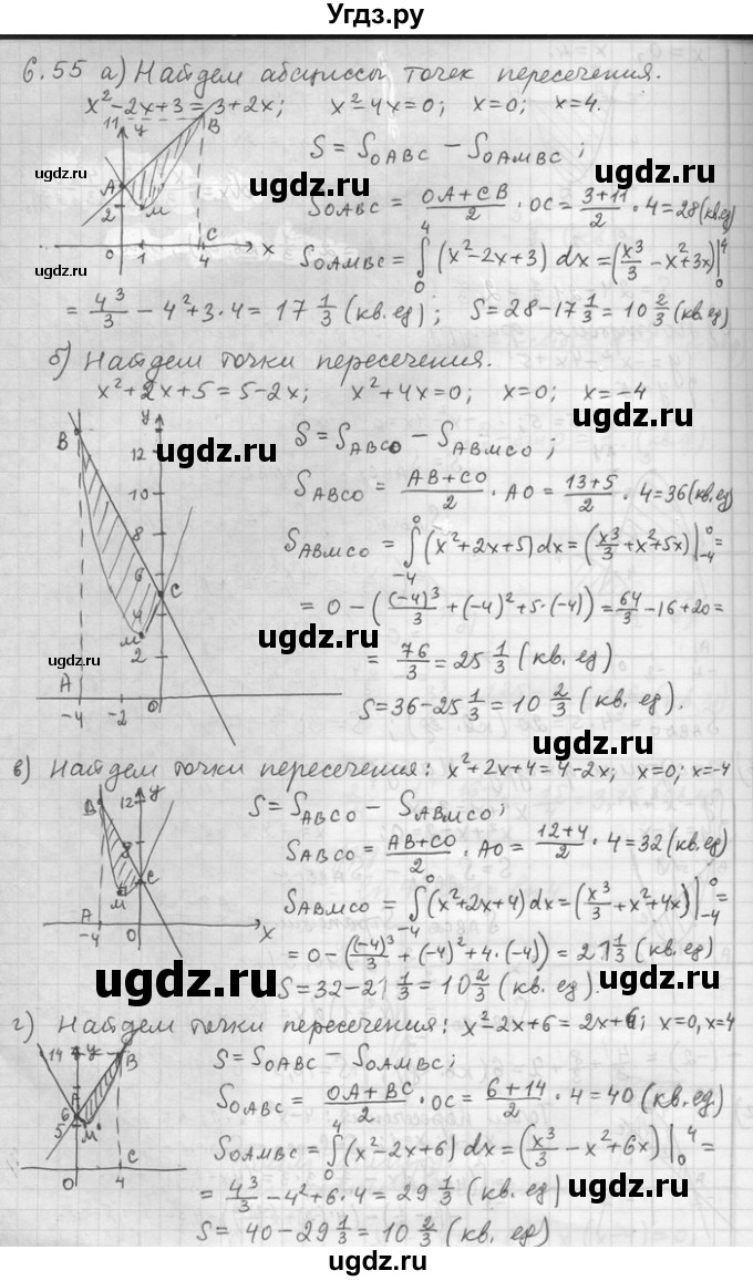 ГДЗ (Решебник) по алгебре 11 класс Никольский С. М. / номер / § 6 / 55