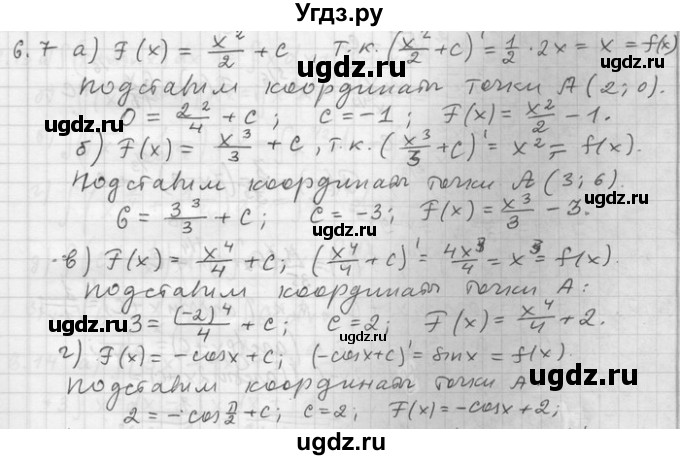 ГДЗ (Решебник) по алгебре 11 класс Никольский С. М. / номер / § 6 / 7