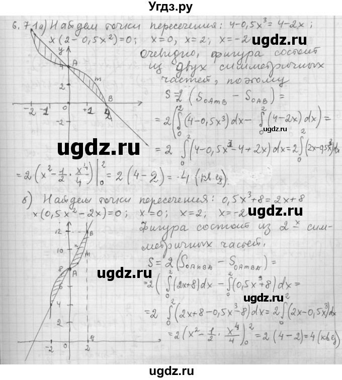 ГДЗ (Решебник) по алгебре 11 класс Никольский С. М. / номер / § 6 / 71