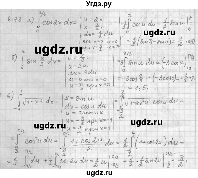 ГДЗ (Решебник) по алгебре 11 класс Никольский С. М. / номер / § 6 / 73