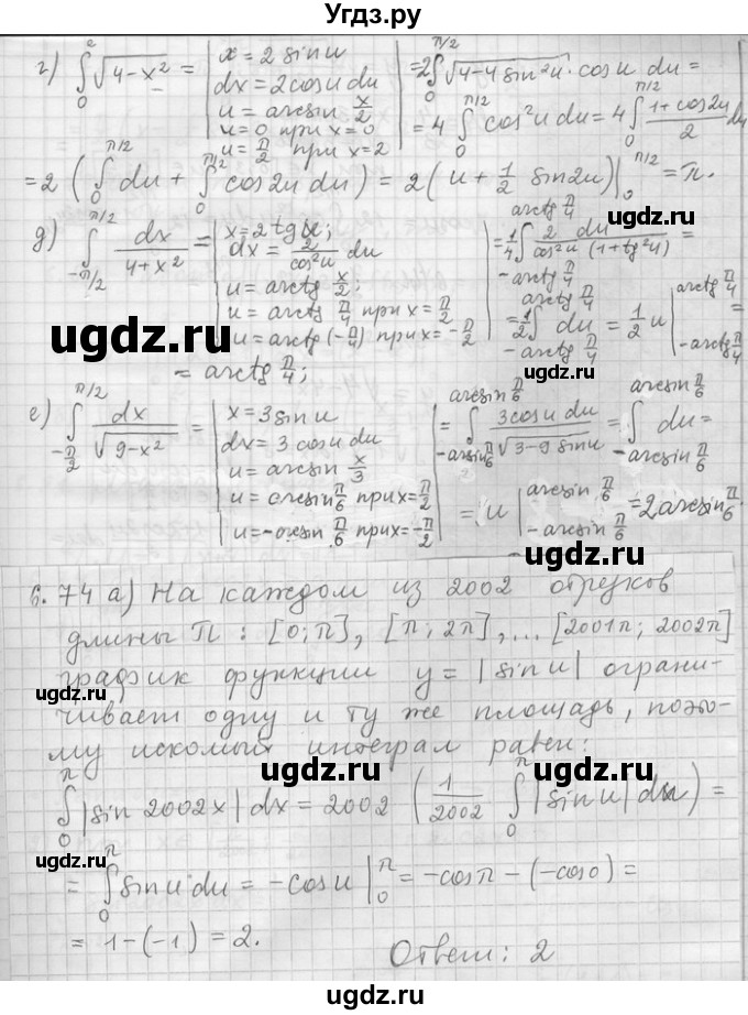 ГДЗ (Решебник) по алгебре 11 класс Никольский С. М. / номер / § 6 / 74(продолжение 2)