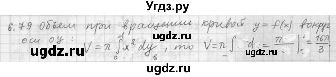 ГДЗ (Решебник) по алгебре 11 класс Никольский С. М. / номер / § 6 / 79