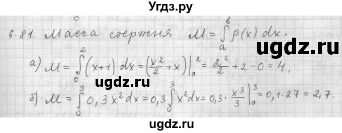 ГДЗ (Решебник) по алгебре 11 класс Никольский С. М. / номер / § 6 / 81