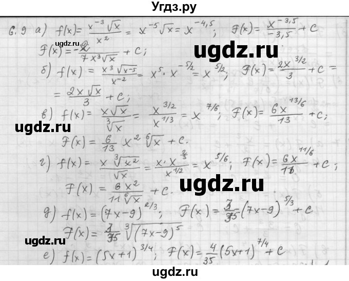 ГДЗ (Решебник) по алгебре 11 класс Никольский С. М. / номер / § 6 / 9
