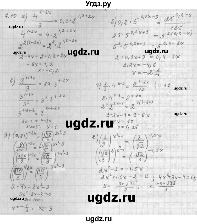 ГДЗ (Решебник) по алгебре 11 класс Никольский С. М. / номер / § 7 / 10