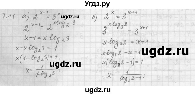 ГДЗ (Решебник) по алгебре 11 класс Никольский С. М. / номер / § 7 / 11