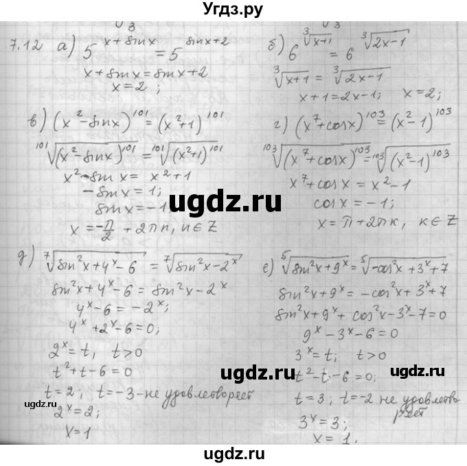 ГДЗ (Решебник) по алгебре 11 класс Никольский С. М. / номер / § 7 / 12